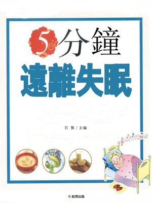 cover image of 5分鐘遠離失眠